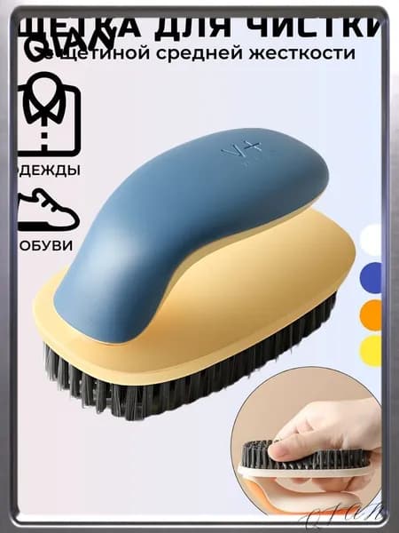 Щетка для одежды, обуви 1 шт