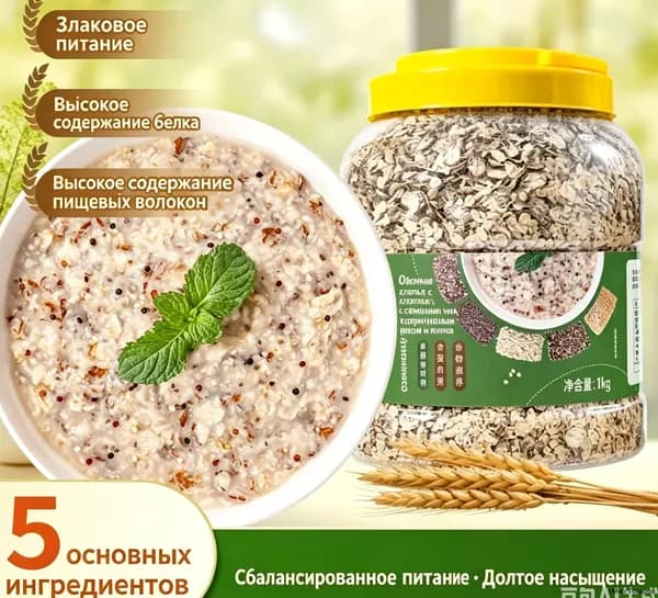 Овсяные хлопья с семенами чиа, коричневым рисом и киноа