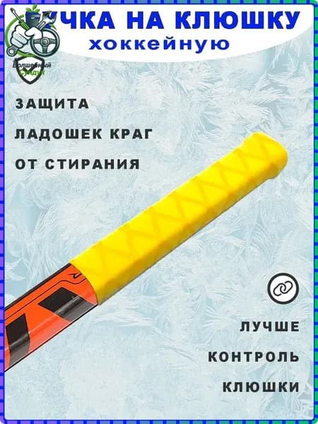 Рукоятка для клюшки