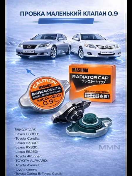 Пробка маленький клапан 0.9