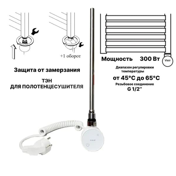 ТЭН для полотенцесушителя белый