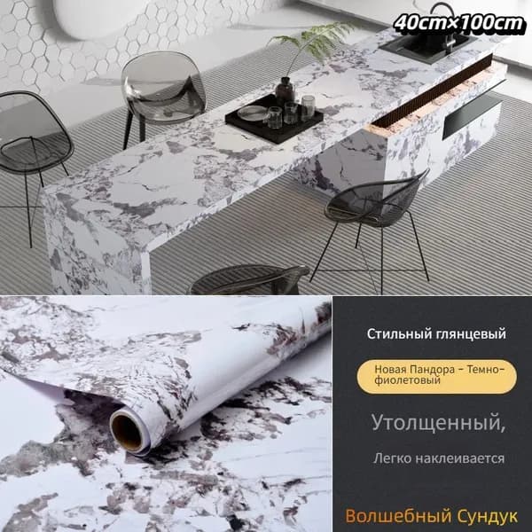 Водостойкие самоклеящиеся обои под мрамор для кухни
