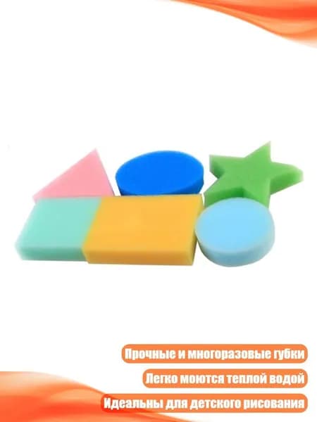 Губка-трафарет для рисования