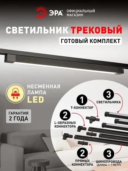 Трековый светильник однофазный потолочный, 3 шт