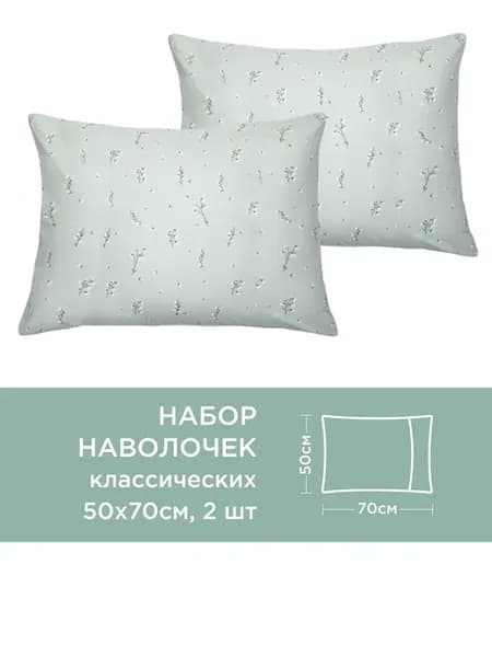 Набор наволочек 50х70 поплин 2 шт