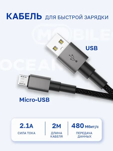 Кабель для зарядки и передачи данных micro-USB, длина 2 метра, нейлоновый, черный