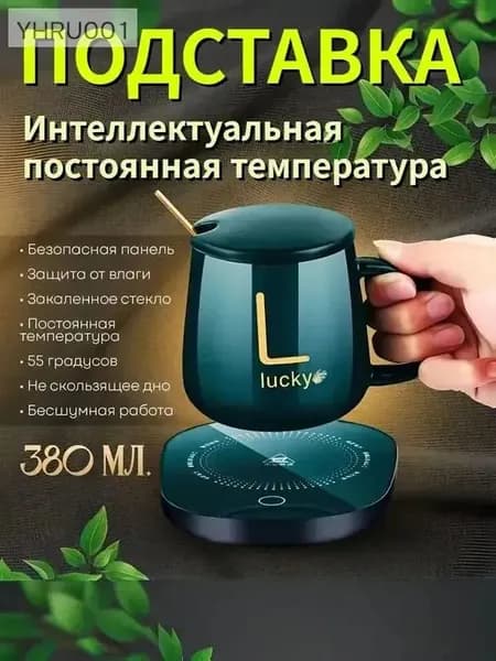 Электрический подогреватель напитков 16W автоотключение, закалённое стекло, подойдёт для любых кружек