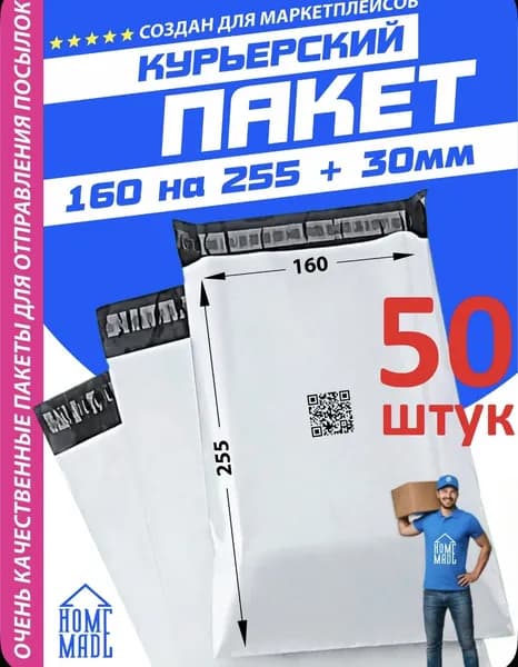 Курьерский сейф пакет