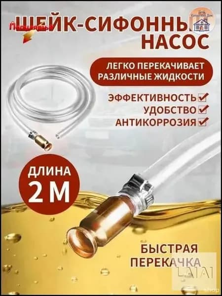 Эксклюзивный насос для перекачки топлива, 15 мм, шланг 2 м, в комплекте