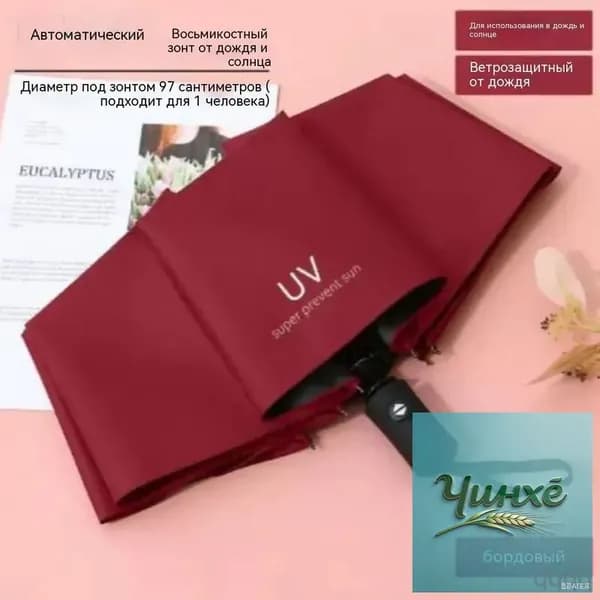 Зонт Полный автомат