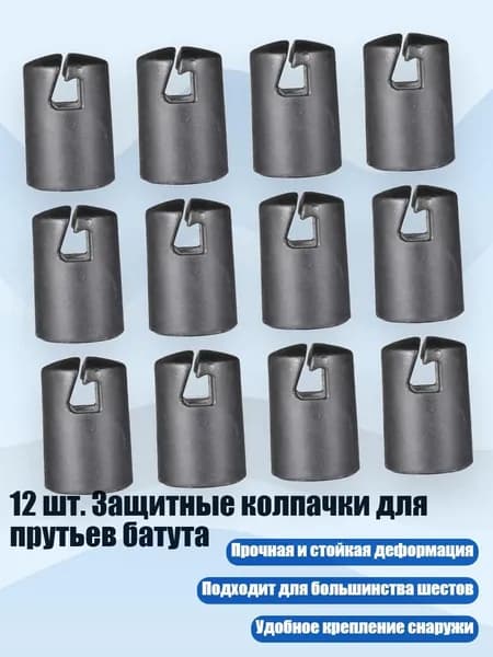 12 шт. Защитные колпачки для прутьев батута, Черный