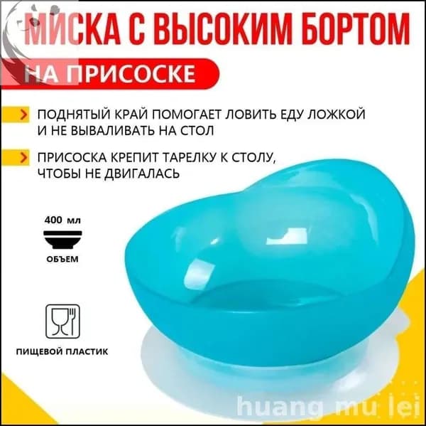 Тарелка адаптивная на присоске