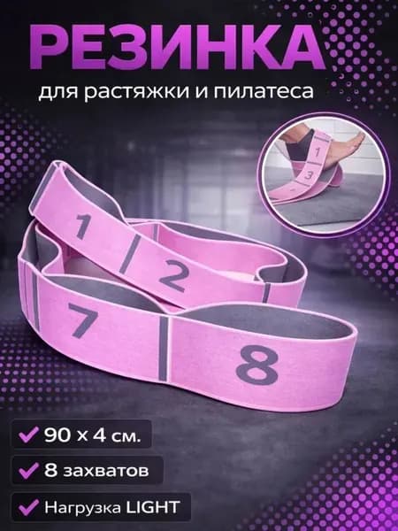 Резинка для растяжки