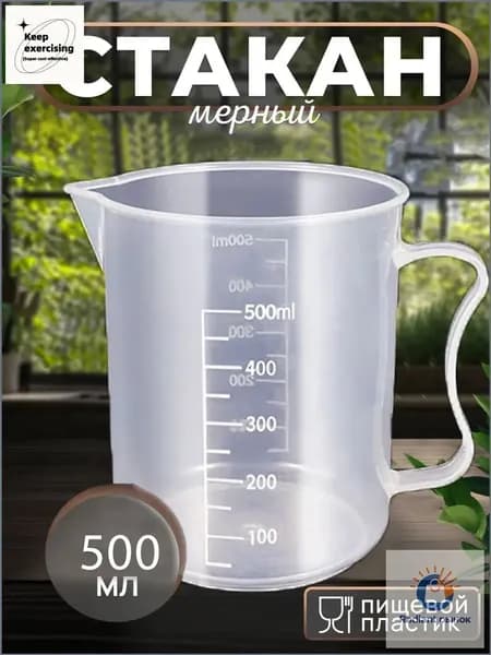 Емкость мерная для моторного масла