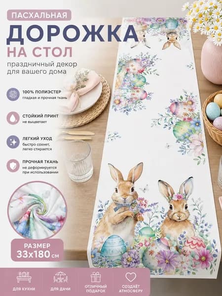 Дорожка для стола 35x180 см полиэстер желтый