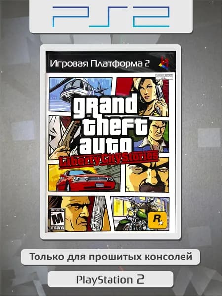 Grand Theft Auto Liberty City Stories. Игровая платформа PS2