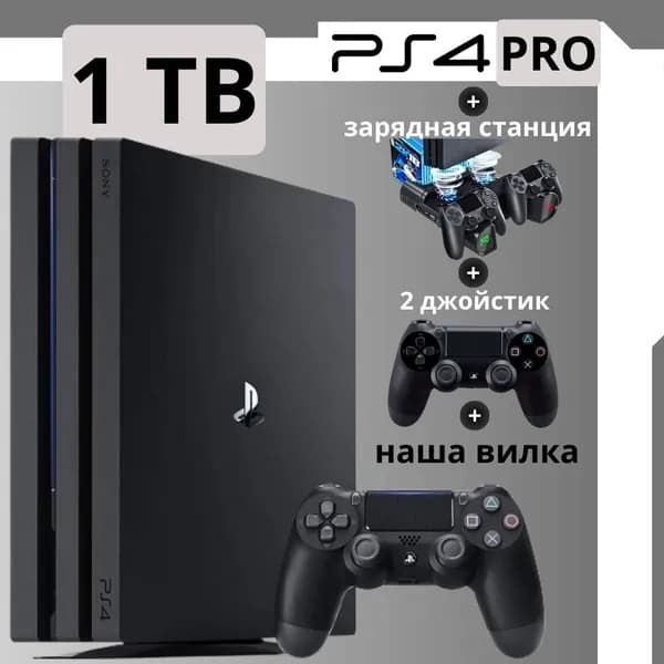 Игровая приставка Playstation 4 Pro 1TB + зарядка и 2-й джойстик