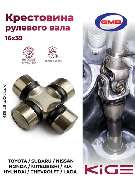 Крестовина рулевого вала Япония 16x39мм