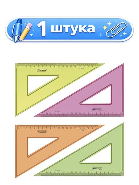 Треугольник 30гр. 18см прозрачный флуоресцентный ТК47