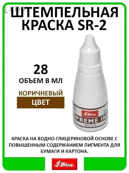Краска штемпельная, 28 мл./ 40 г.