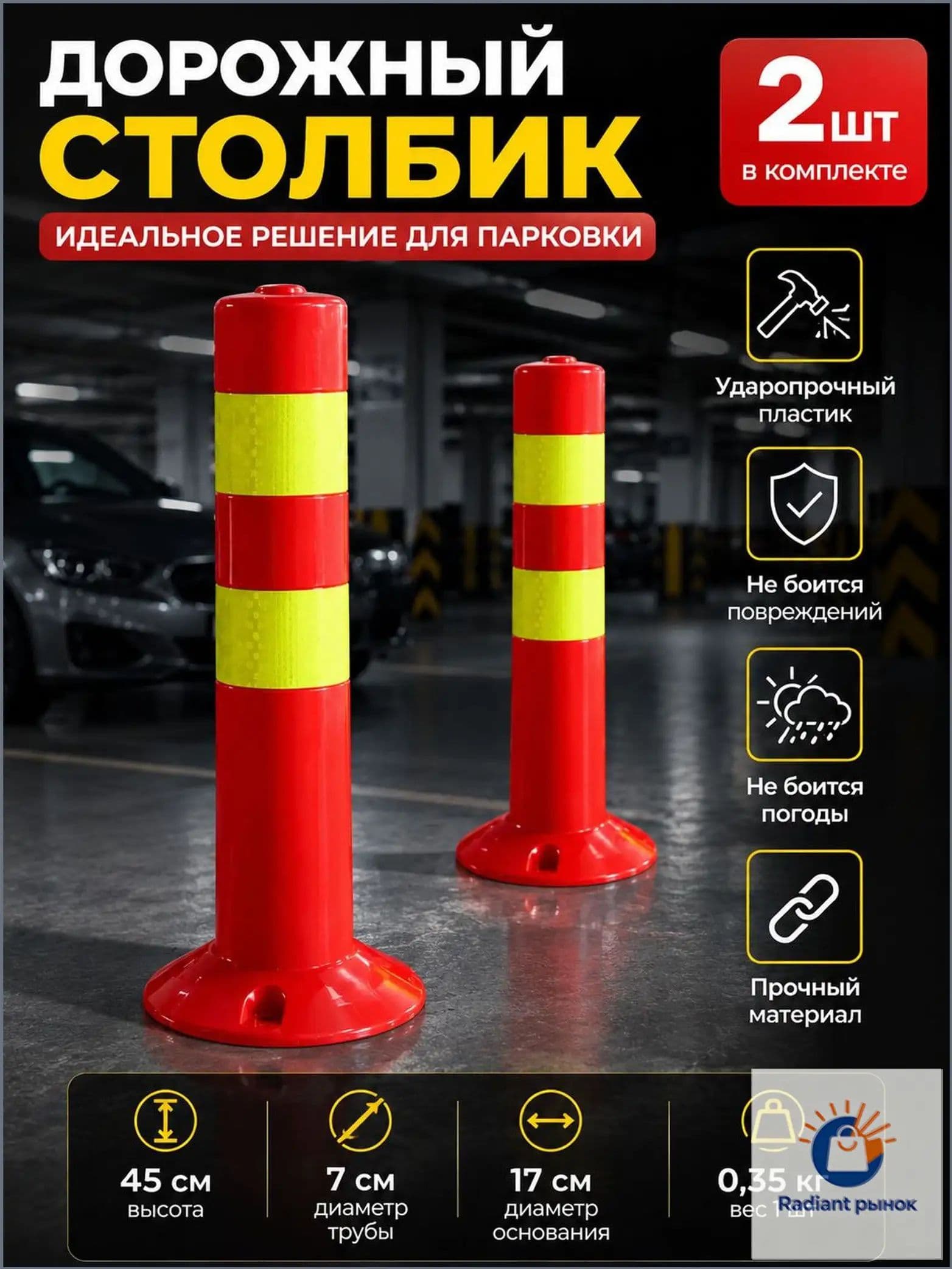 Столбики парковочные, 2 шт.