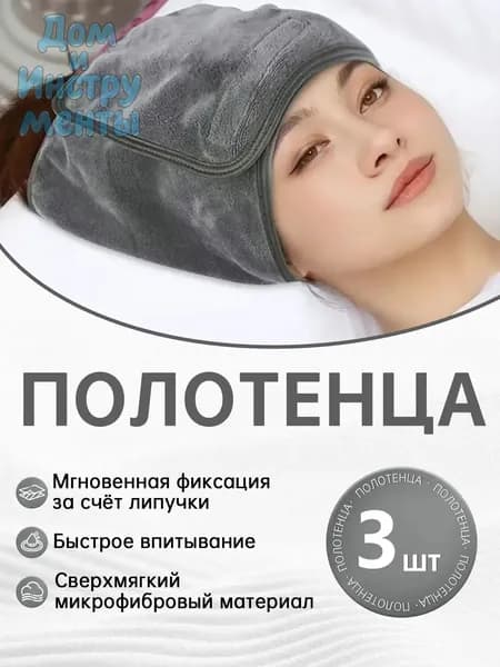Полотенце для салонов красоты и парикмахерских, с застежкой-липучкой,3 шт.