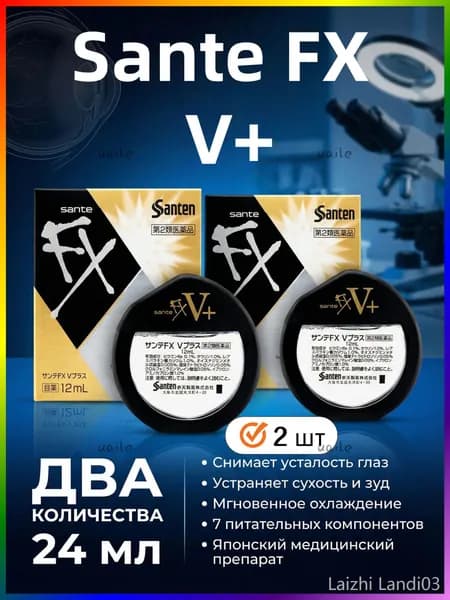 Sante FX V+ / Японские глазные капли с витаминами для снятия усталости и покраснения глаз, 12 мл.