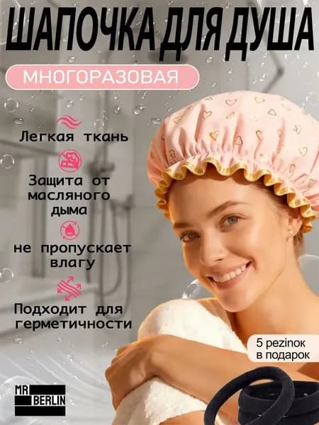 Шапочка для душа многоразовая женская двухслойная для волос масок ванны, универсальный размер, плотный материал, 1шт