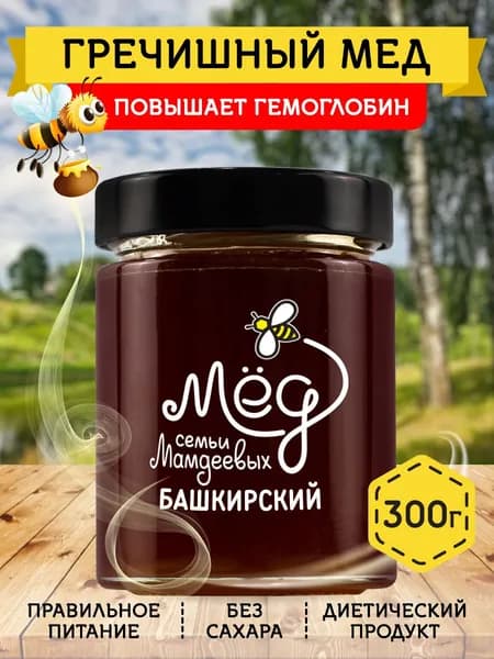 Мёд натуральный, Гречишный мед, 300 г, продукты питания, сладкий подарок, сладости к чаю без сахара
