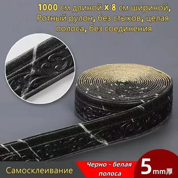 Линия талии, пинка, самоклеящийся, десять метров
