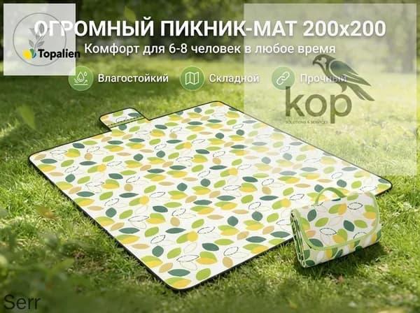 Водонепроницаемый складной коврик для пляжа 2x2м