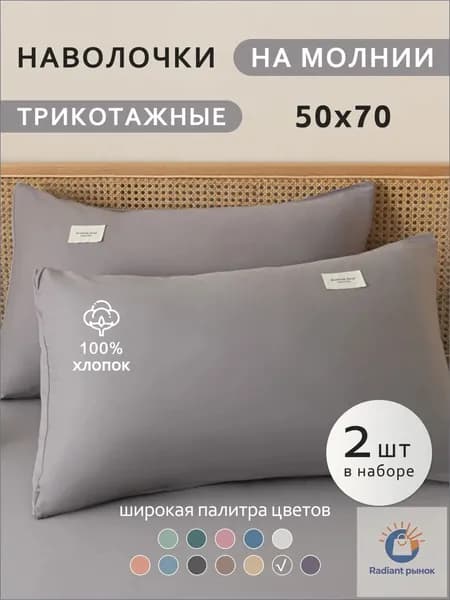 Наволочка 50x70 см 2 шт хлопок, светло-серый 3d-эффект