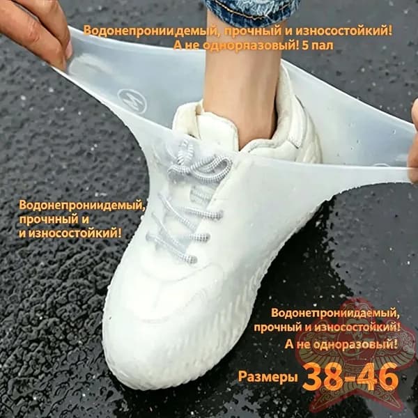 Чехлы-дождевики на обувь