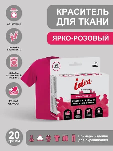 VISTA-ARTISTA Idea краска для ткани, краситель для одежды, Ярко-розовый KRG