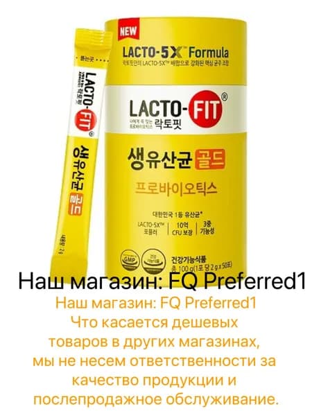 LACTO-FIT Коктейль-синбиотик на основе живых лактобактерий 50 саше Lacto-5X formula Chong Kun Dang 50 шт