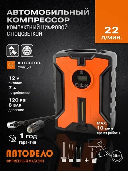 Автокомпрессор 12V компактный 8 АТМ 22L MIN цифровой (17323)