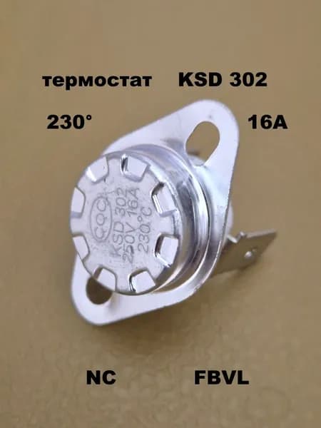 термостат KSD302 230 градусов 16А FBVL