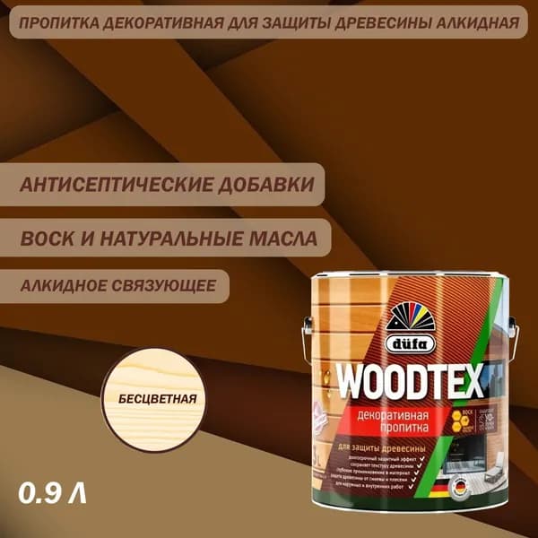 Пропитка декоративная для защиты древесины алкидная Dufa WOODTEX бесцветная 0.9 л