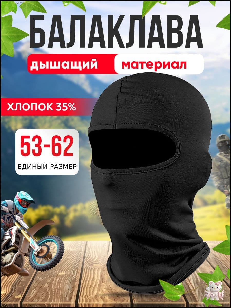 Балаклава подшлемник