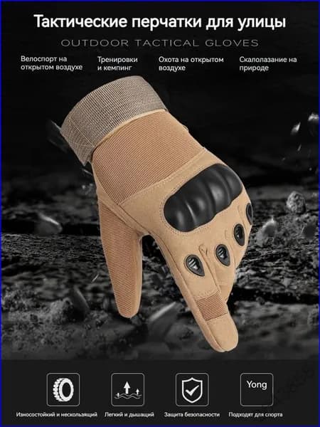 Перчатки для охоты FWYSYS Тактические перчатки, 1 пара