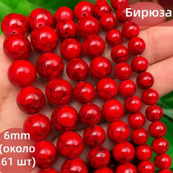 Бирюза, Бусины из натурального камня 6mm (около 61 шт)
