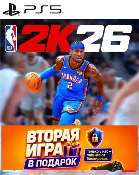 Игра NBA 2K26 на ps5 (PlayStation 5)
