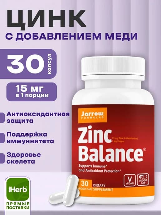 Цинк Zinc Balance 30 капсул