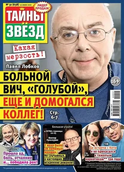 Тайны звезд No31/2020 | Электронная книга
