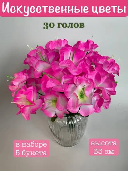 Искусственные цветы на кладбище, для декора, поделок