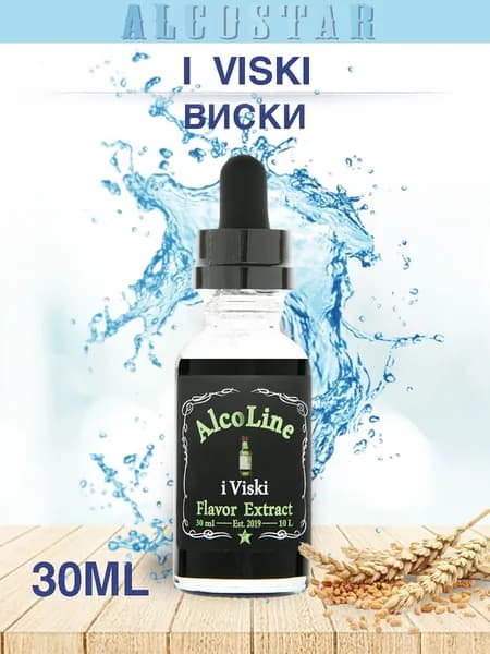 Эссенция Алколайн I виски для самогона,(ароматизатор Alcostar) 30 мл