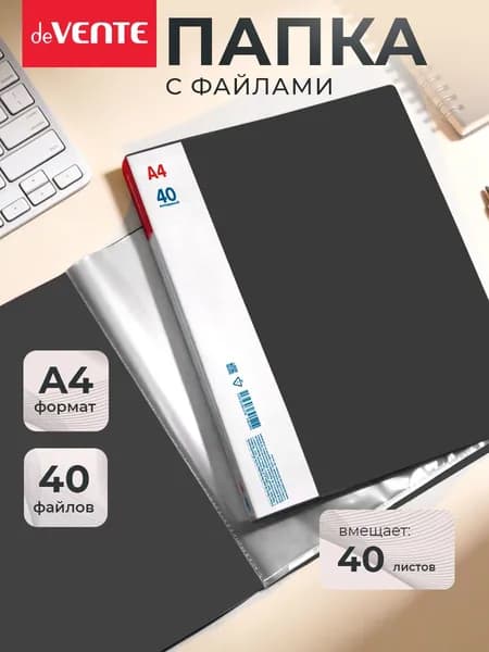 Папка с файлами A4 40 вкладышей органайзер для документов