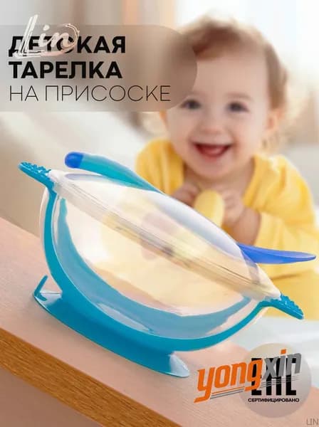 Набор посуды для кормленияLIN