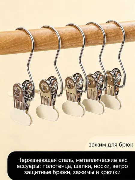 Крючок для брюк с ветрозащитой