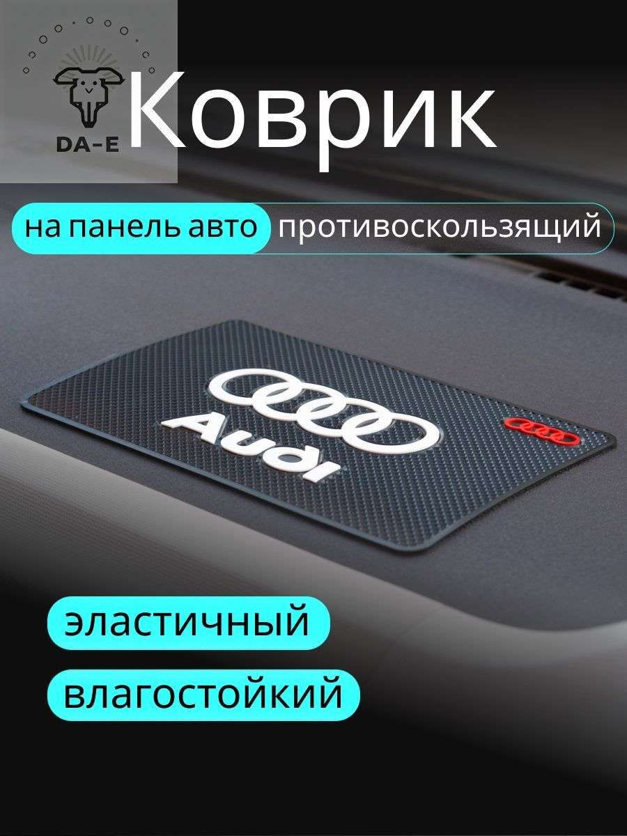 ,Коврик на торпедо, диагональ 10"